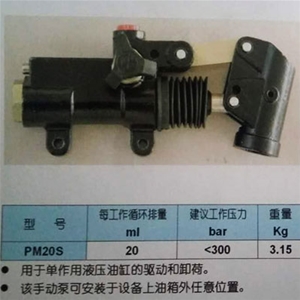 PM20S手动液压泵